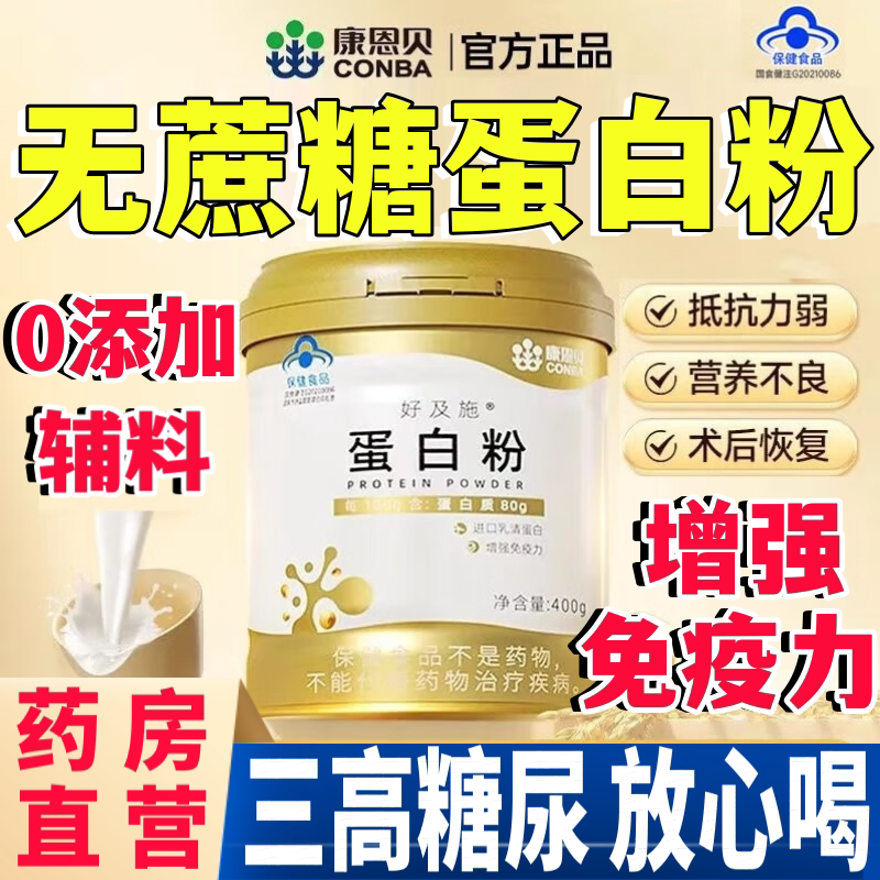 Kangenbei Protein Powder Nutrition Without Sucrose Official Flagship Store Immunity for Middle-Aged and Elderly People with Diabetes Aw
