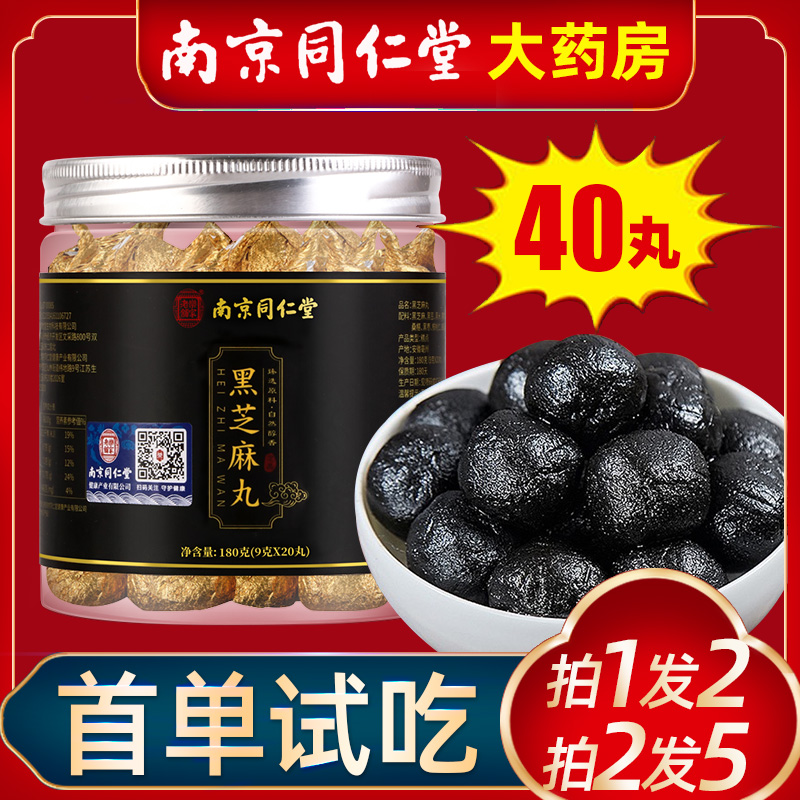 Nanjing Tongrentang Health Black Sesame Pill Official Flagship Store Official Website Nine Steamed and Nine Sun-dried Polygonatum Black Bean FF