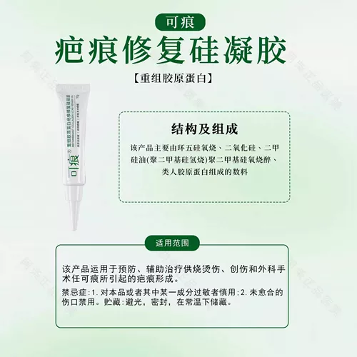 Коллаген, восстанавливающий художественный послеоперационный гель, 15г