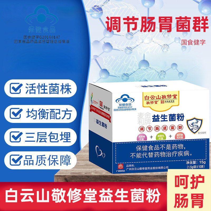 Jingxiutang McKinley brand probiotic powder intestinal regulation intestinal flora flagship store ym
