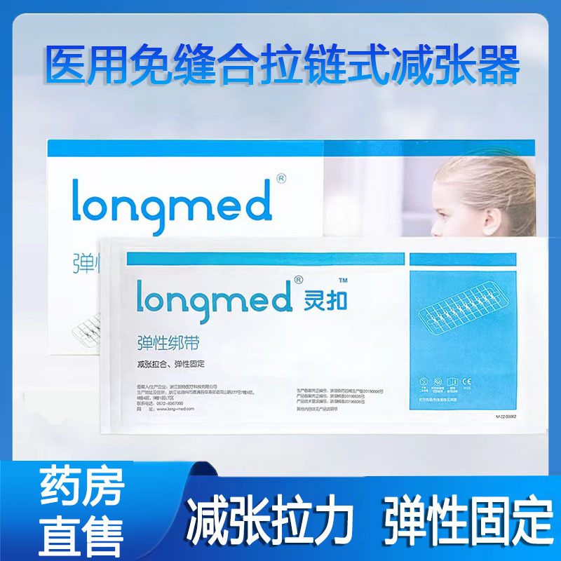 Longmed Elastic Bandage Zipper Wound Suture Wound Dressing Fixed Genuine 1Ck