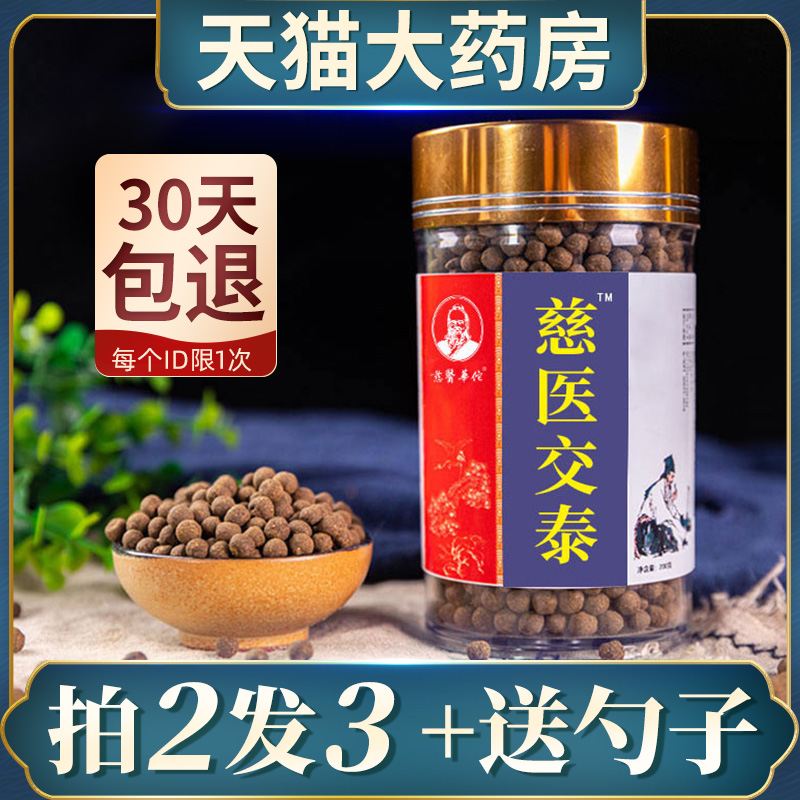 Turnkey pill plus minus official flagship store conditioning on the heat Lower cold heart kidney Beijing Tongrentang Ingredients FF