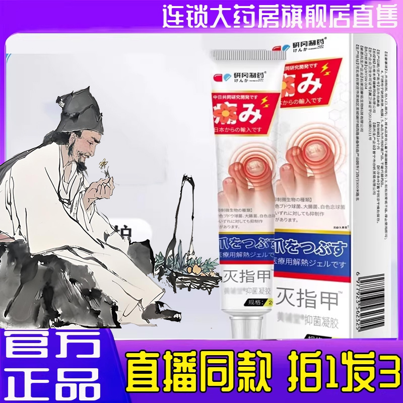 Yangang Pharmaceutical Herbal Plant Toenail Cream Huangfutang Nail Antibacterial Gel Official Flagship Store Genuine 3Bc Yangang Pharmaceutical Herbal Plant Toenail Cream Huangfutang Nail Antibacterial Gel Official Flagship Store Genuine 3Bc