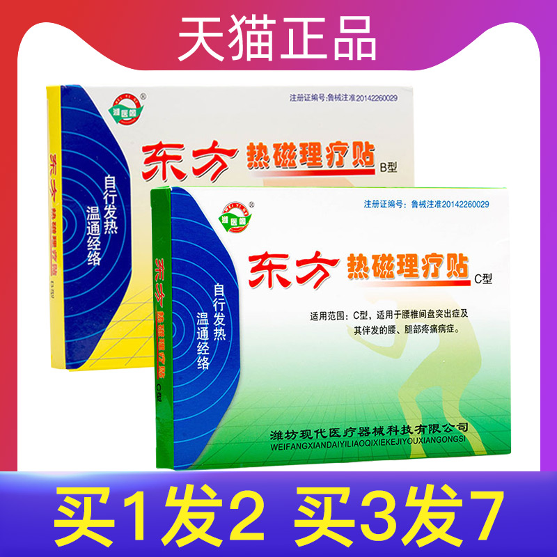 Oriental thermal magnetic therapy attaches Weihai caulus cervical vertebrate epithelium lumbar pain and leg pain of the long infrared plaster sr