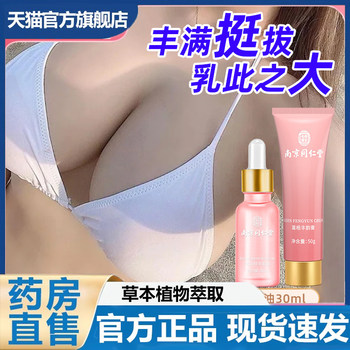 Tongjing tongrentang kudzu papaya beauty cream set firming breast sagging postpartum care breast care 3dp