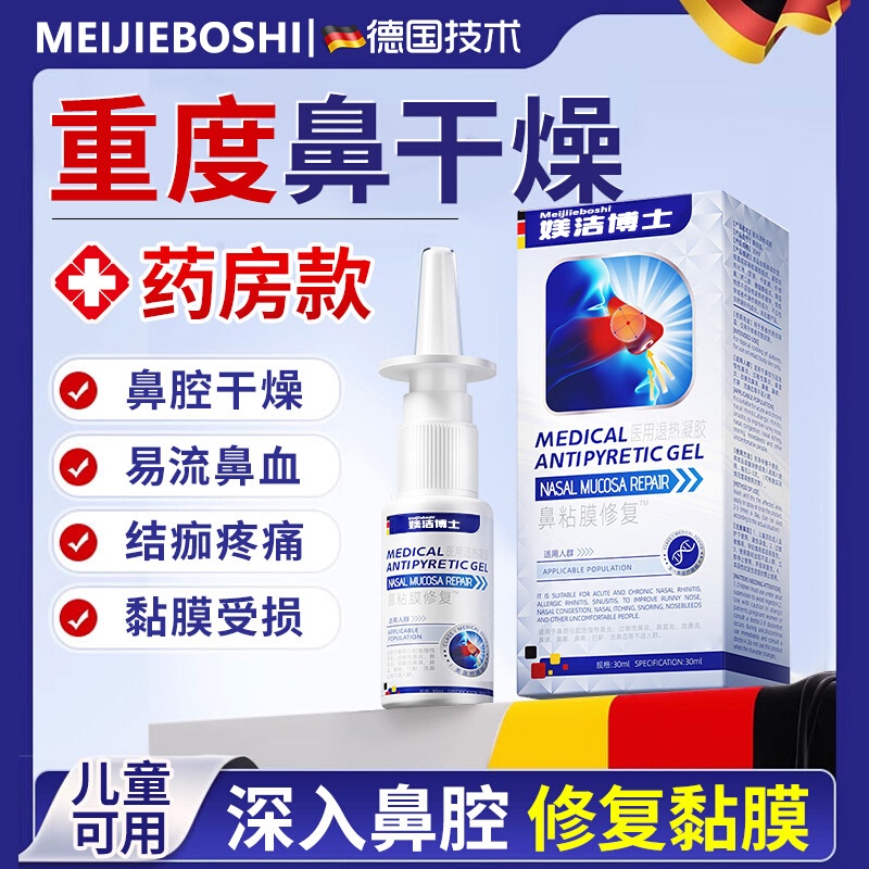 Nasal Dryness Moisturizing and Hydrating Medical Spray for Repairing Nasal Mucosa and Stopping Nosebleeds, Suitable for Children and Adults Bx