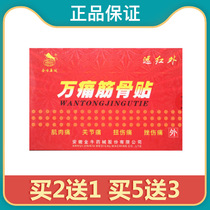 Golden Bull drug ten thousand Pain Through Fascia Bone Joint Pain Sprain Pain Assist 8 Stickr sr