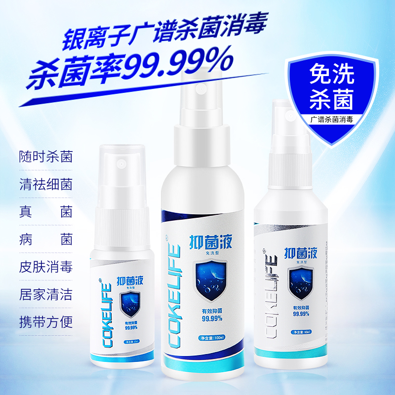 COKELIFE silver silver bacteriostatic liquid spray mist cleaning liquid skin articles Strong effective bacteriostatic disinfection 99 99 %pa