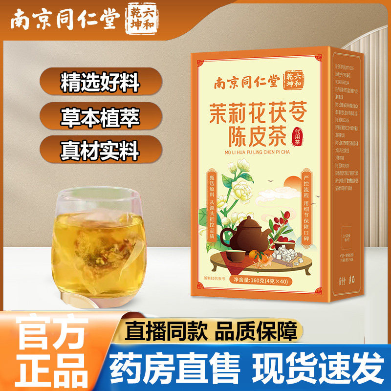 Nanjing Tongrentang Liuhe Qiankun Jasmine Poria Tangerine Peel Tea, a Regular Herbal Supplement for Men and Women Who Stay up Late, Refreshing and Natural Uu9 Nanjing Tongrentang Liuhe Qiankun Jasmine Poria Tangerine Peel Tea, a Regular Herbal Supplement for Men and Women Who Stay up Late, Refreshing and Natural Uu9