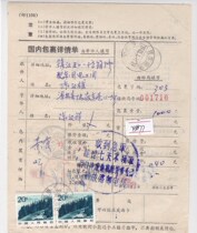 General 22 pairs of 20-cent stamps Haian Jiangsu shipped to Zhenjiang domestic package details physical scan