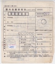 c6891 Anhui Dongquan Printable Surcharge 100 Yuan Really Sent to Huaibei Package Details Single Physical Scan