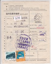 b0345 Common 22 stamp 20 cents Common 18 mixed stamp 2 cents Pi County actual parcel sent to Zhenjiang package details sheet physical scan