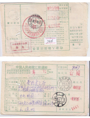 Hubei Gucheng Postal Construction and Development Label Triangle Label действительно отправляет уведомление о денежных переводах о хебей -шииджиазхуанге.