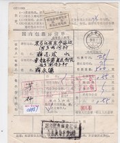 c6987 Shandong Huangdao surcharge payment voucher 20 cents actually sent to Heilongjiang Dongning domestic parcel details sheet