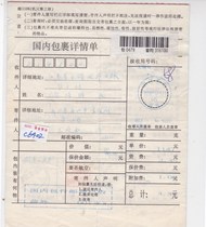 c6902 Zhejiang Putuo pre-printing surcharge Xiamen printing 100 yuan actual delivery to Wuxi Jiangsu package details sheet