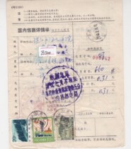 b0320 Common 18 stamps 10 cents Common 22 stamps 20 cents Common 16 mixed stamps 1 cents Jiangsu Huaiyang actual parcel sent to Zhenjiang