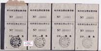 c0333 Zhejiang Cixi mail surcharge charge stub voucher 4 consecutive numbers physical scan