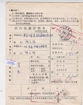 c6992 Shandong Ju County mail surcharge 20 yuan label actual delivery to Heilongjiang Jiayin domestic package details list