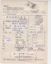 c6972 Shandong Ju County mail surcharge 20 yuan label actual delivery to Heilongjiang Dongning domestic package details list