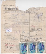c6971 Shandong Zaozhuang Mail Surcharge Two-Jiao Label J163-4 Actual Shipment to Jiangxi Zhangshu Package Details List