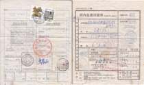 General 23 residential 10 cents stamps stamp overprint shift domestic package details single 20 cents treasure should be sent to Zhenjiang