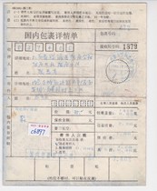 c6897 Inner Mongolia Hohhot printed surcharge 0 40 yuan actual delivery to Shanxi Hunyuan package details sheet