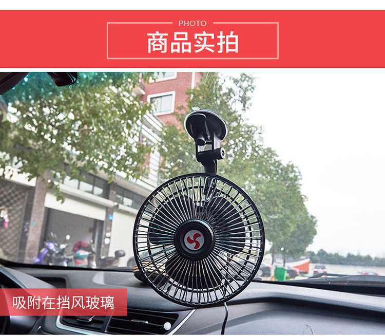 360deg rotating suction cup car electric fan 6 inch 8 inch 12V24 volt car big truck van car wind big and strong