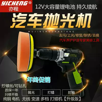 Wireless rechargeable multifunctional car polishing machine 12V small waxing artifact power tools home car Universal