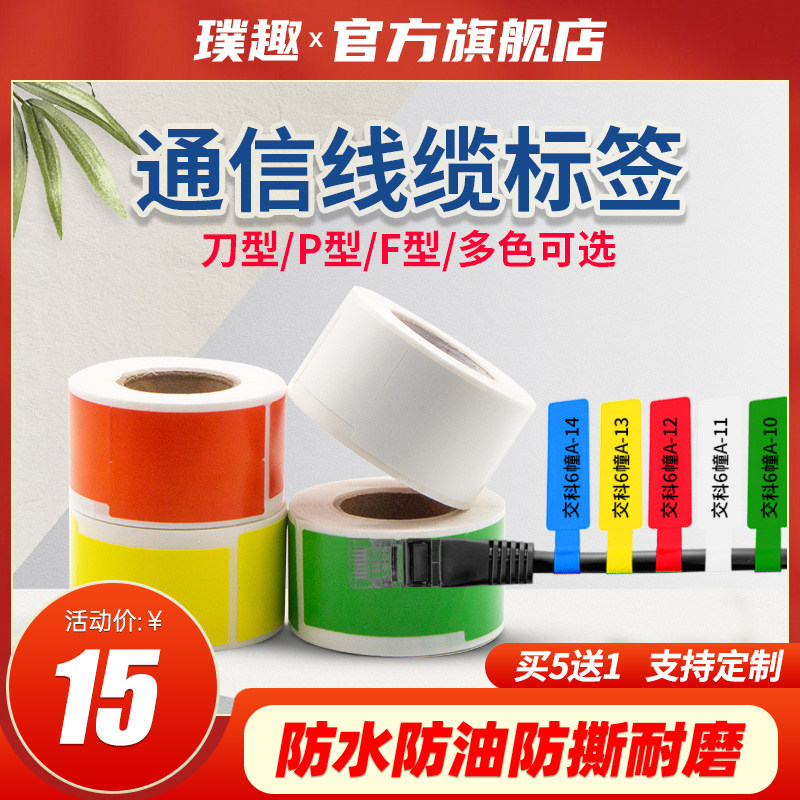 (Buy 5 send 1) Pinterest q20 Thermal cable Label sticker machine room wiring power engineering waterproof cable label knife type P type F type