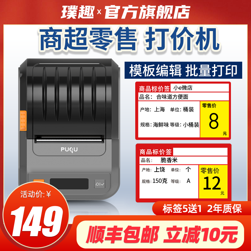 Fun Supermarket Commodity Price Tag Machine Clothing Jewellery Shop Bluetooth Thermal Label Sticker Barcode Print machine Internet cable handheld portable adhesive sticker Two-dimensional Code Hitting the price tag machine