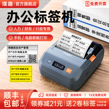 Puku Office Label Printer, Small Thermal Adhesive Sticker Handheld Bluetooth Portable Two-Dimensional Barcode Administrative Material Identification Document Archive Multi-Functional Fixed Asset Large Label Machine