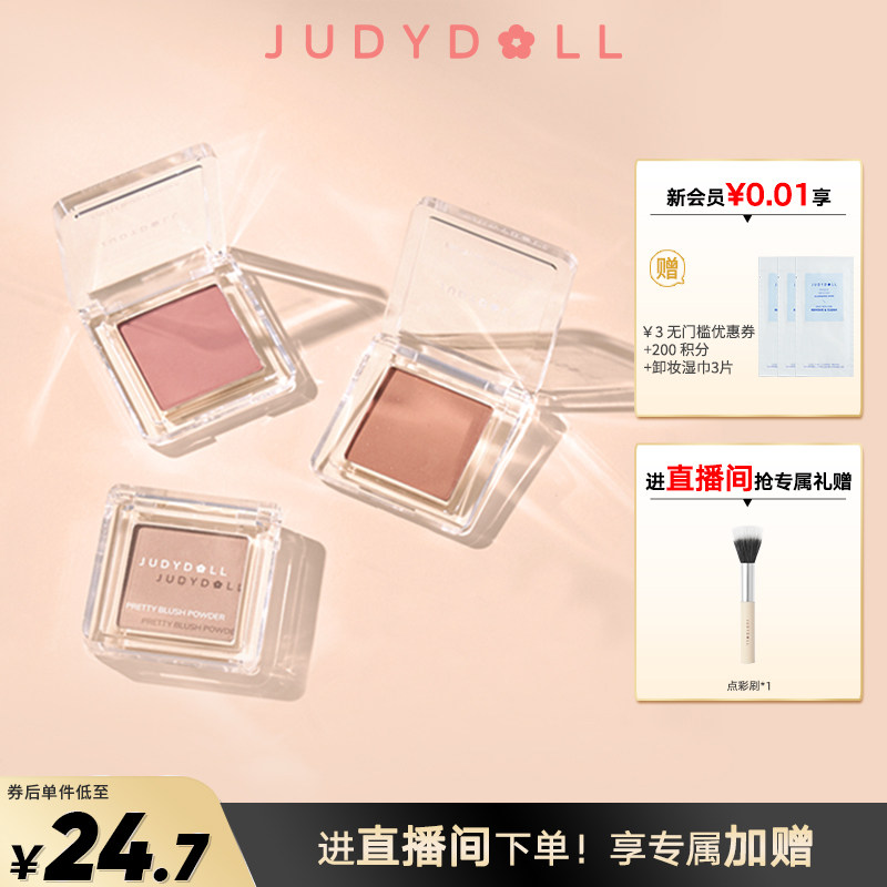 (Direct Inter-Sowing) Judydoll Orange Orange Monochrome Blush 3 pieces of red moisturizing honey peach blush blue-Taobao