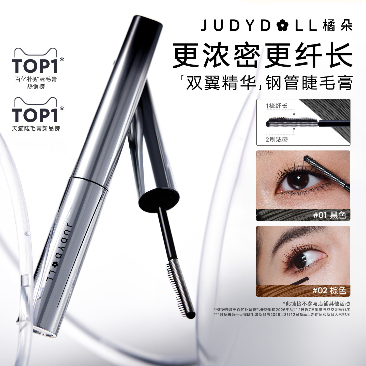 【百布】ジュディドール ウォータープルーフ、ロング、カール、にじみ防止、ボリュームアップ、ロングラスティングマスカラ