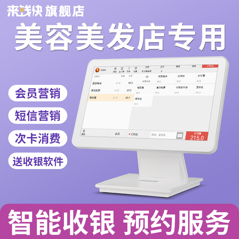 Coming to Money Fast Beauty Shop Shops Special Cashing Machine All-in-one Beauty Salon Cosmetics Shop Beauty Salon Beauty Salon Wellness Room Spa Member Management System Cashing Software Touchscreen Cashier's collection of silver-Taobao