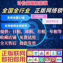 Rental Glodon genuine encrypted network lock dog civil engineering calculation GTJ2025 pricing GCCP6 0 industry-wide