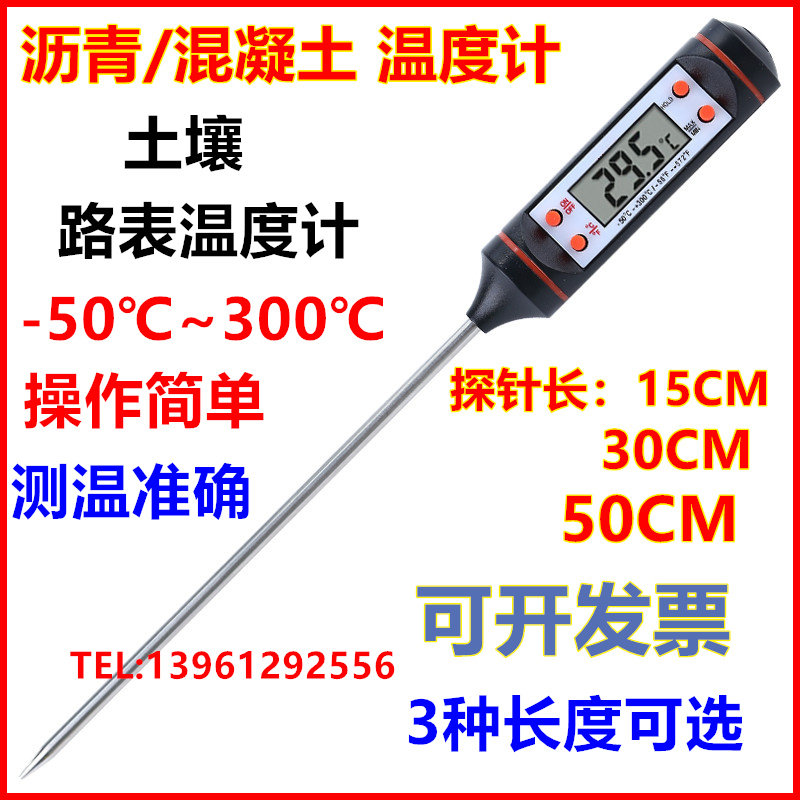 Concrete temperature table asphalt thermometer infrared thermometer concrete rapid sensor road insertion