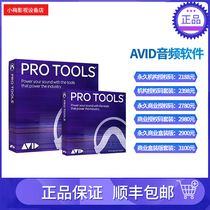 AVID Recording professional remix protools software 2020 standard commercial version Protools12 positive version software