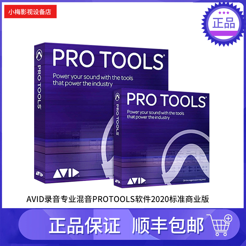 (Official authorization) AVID Pro Tools2020 genuine latest standard genuine audio processing software