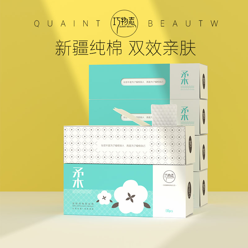 Qiaowu Zhi Lingge pure cotton makeup remover cotton makeup remover with face extraction boxed thick section large piece of cosmetic cotton 6 boxes