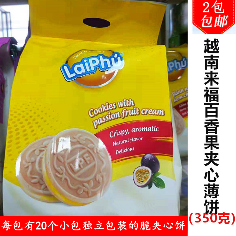 Vietnamese specialty imported Laifu Laifu passion fruit sandwich cake French crispy thin cookies 350g 2 bags