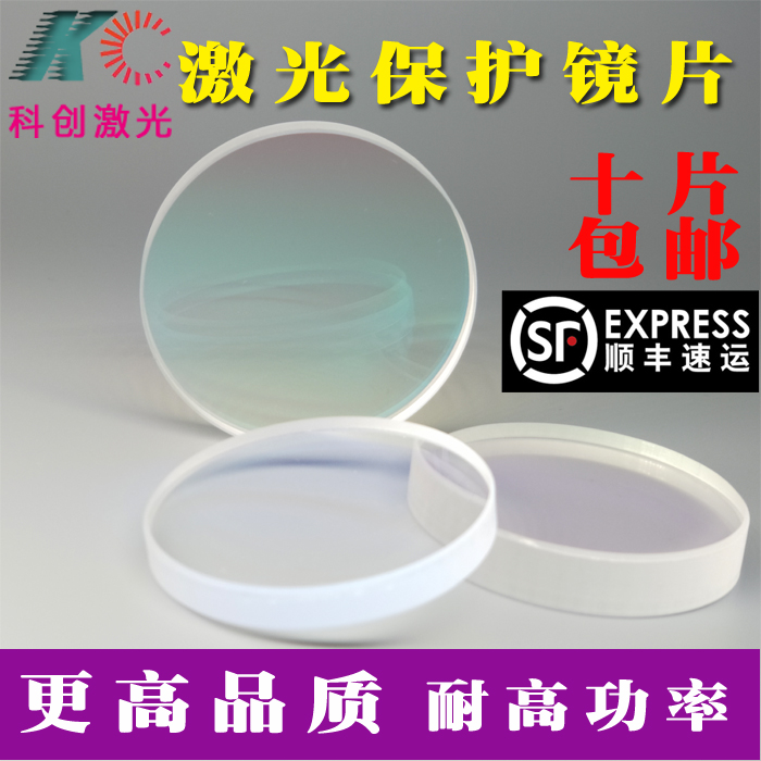 Laser protection lens imported quartz Han's cutting machine accessories 28*4 Prey 30*5 Pentium 37*7 Welding Hongshan