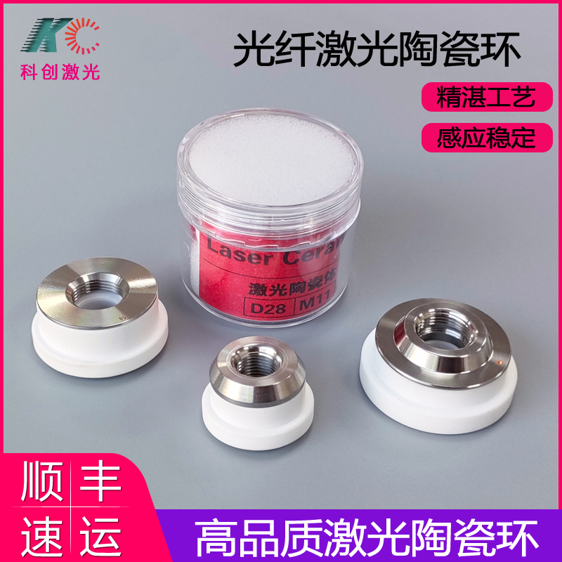 Laser Ceramic RingCeramic BodyPrey Fiber Laser Cutting Machine AccessoriesHan's JiaqiangHongshanChutianWanshunxing