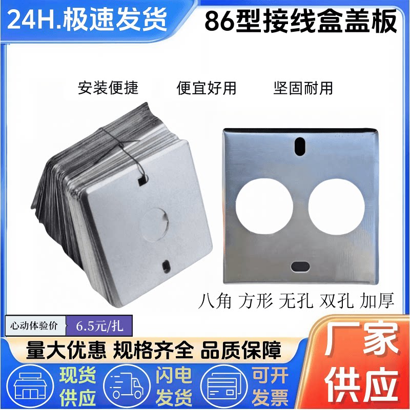 86 type cover metal cover junction box cover dark box cover 86 type ...