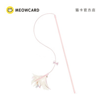 Meowcard fairy feather fluttering cat stick cat toy Bell elastic rope