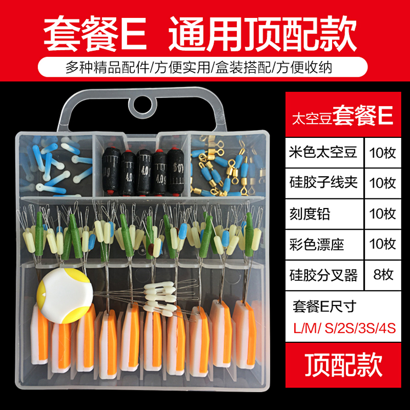 Silicone space bean suit competitive fishing fishing combination large fishing gear lead skin floating seat line set accessories small trumpet