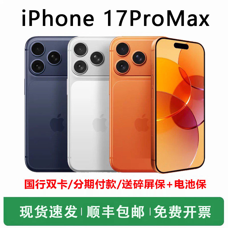 Apple/苹果iPhone 17 Pro Max手机支持移动联通电信5G国行双卡