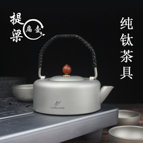 Luanqiao pure titanium tea set travel set flat teapot lifting beam pot outdoor car mountaineering camping camping portable supplies