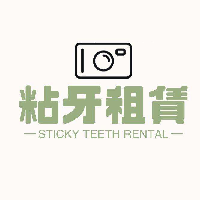 粘牙租赁