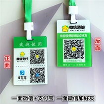 Alipay tag special bar hotel collection money warm professional wear-resistant WeChat collection two-dimensional code front desk hanging