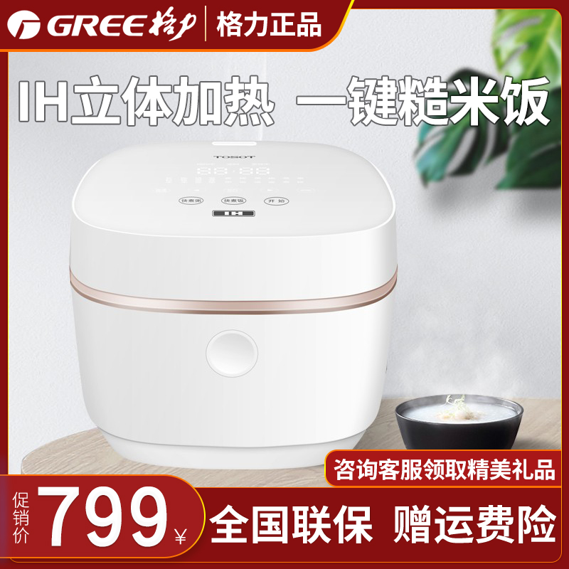 Gree Dasong IH rice cooker 3L smart home multi-function 3-4 people non-stick low-sugar rice cooker